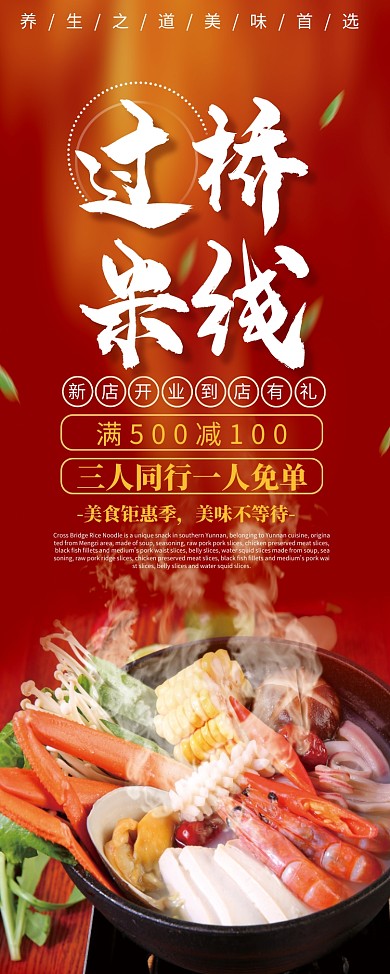 过桥米线易拉宝x展架美食海报