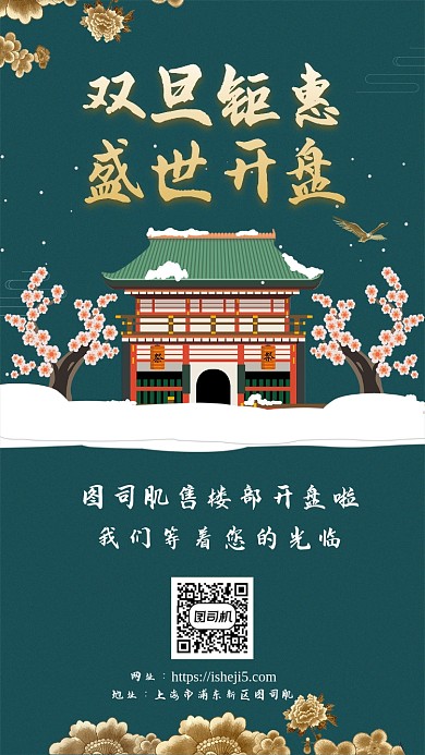 绿色节日双旦钜惠手机宣传海报
