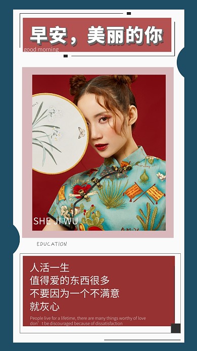 简约清新早安宣传手机海报