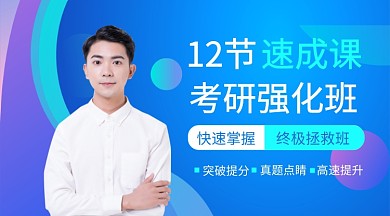 考研强化班公众号首图