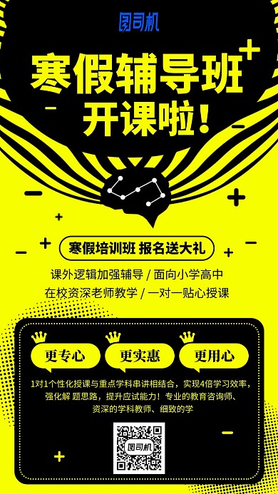 寒假简约黑黄辅导班简约手机海报