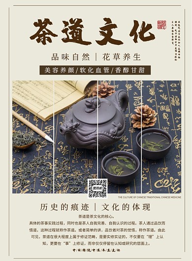茶道文化宣传海报