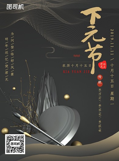 深色大气下元节海报