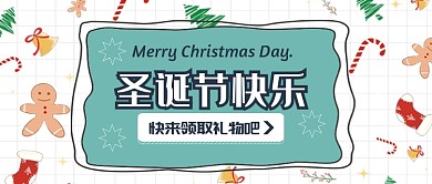 圣诞节快乐公众号首图