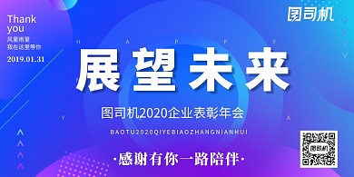 展望未来蓝色渐变年会展板