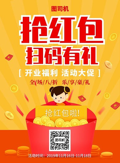 简约创意抢红包扫码有礼宣传促销海报