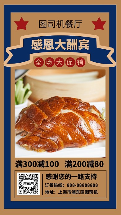 感恩节美食回馈手机海报