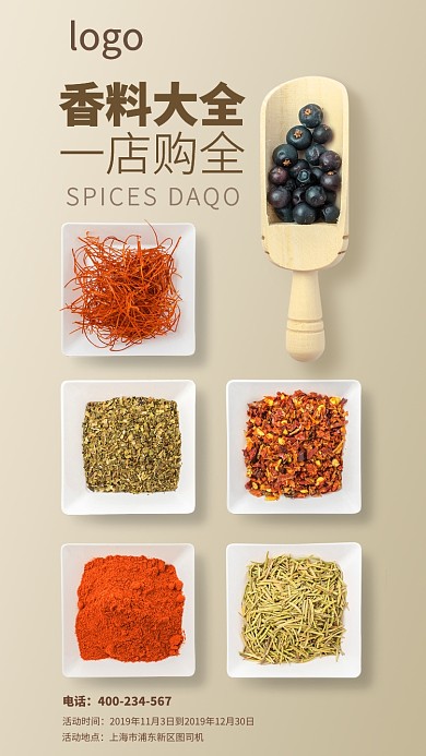 简约清新厨房调味料海报