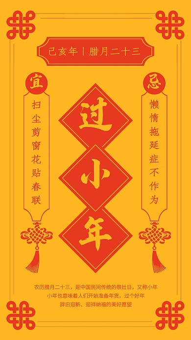 创意简约风传统节日小年手机海报
