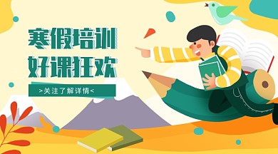 卡通手绘假期辅导攻略手机海报