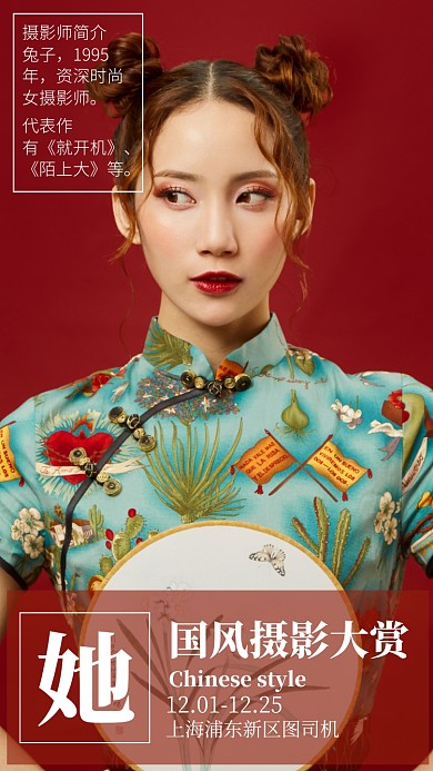 创意中国风人像摄影展览宣传海报