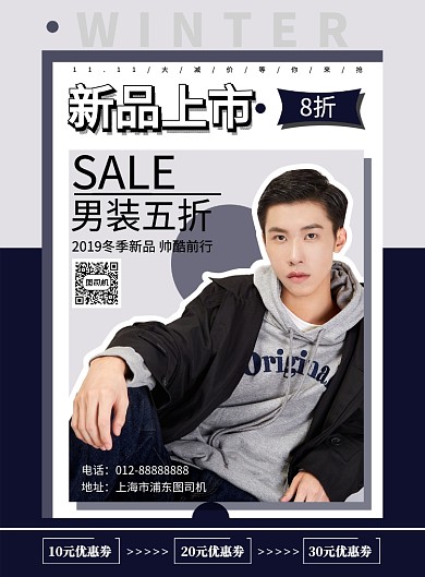 简约双十一新品上市男装促销宣传海报