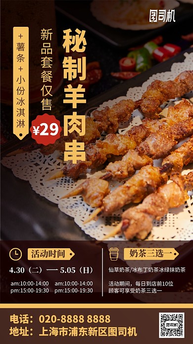 秘制言肉串餐饮宣传手机海报