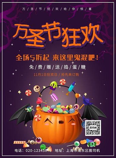 紫色简约万圣节狂欢促销海报