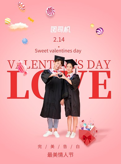 时尚大气简约情人节海报