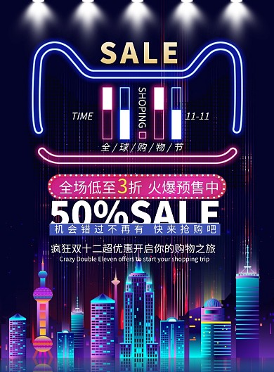 创意时尚双十一促销海报