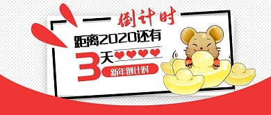 新年倒计时公众号首图