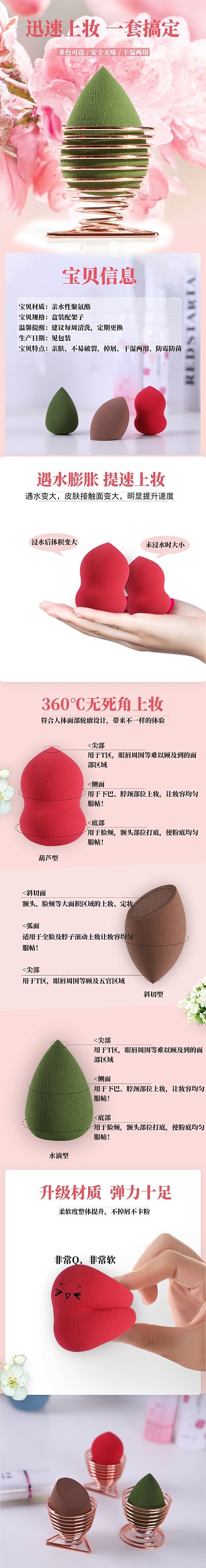 清新美妆工具电商详情页