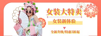 女装促销特惠海报模版