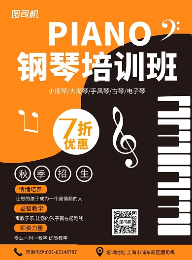 简约钢琴培训班秋季招生宣传印刷海报