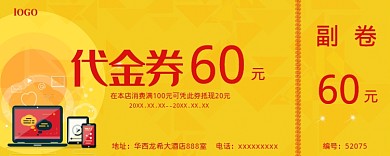 60代金券