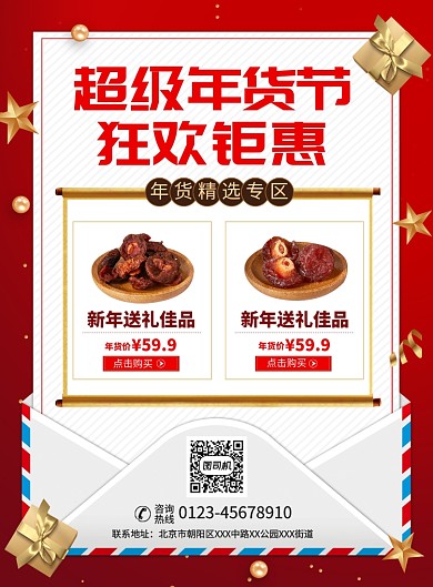 年货节零食促销宣传广告印刷海报
