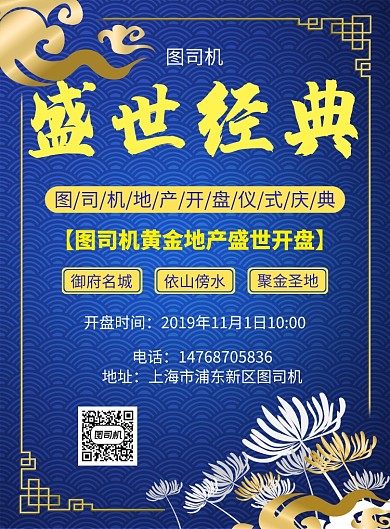 蓝色古典大气通用房地产活动促销印刷海报