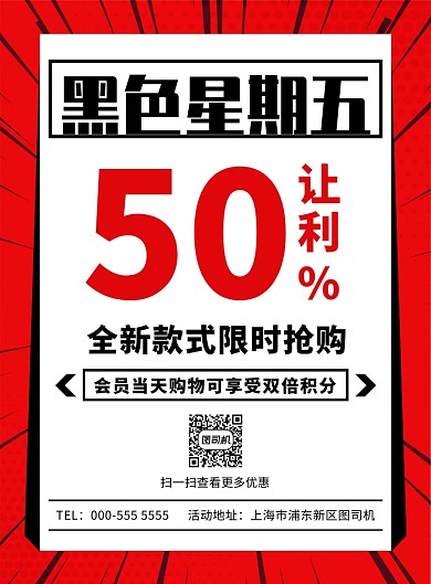 孟菲斯红底黑色星期五促销宣传印刷海报