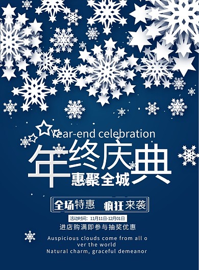 年终庆典蓝色促销印刷海报
