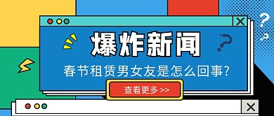 爆炸新闻公众号首图