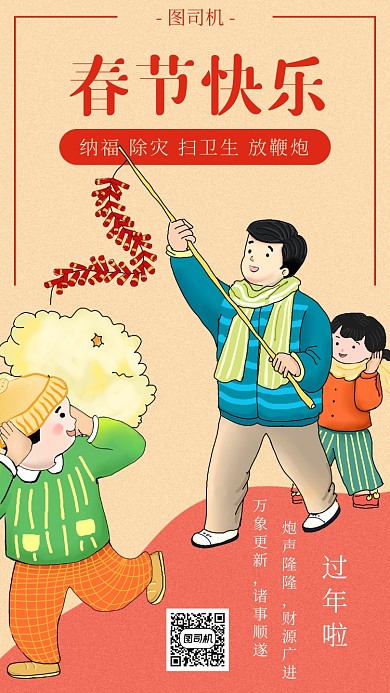 年底春节快乐宣传海报