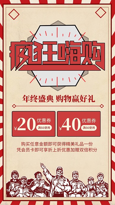 红色复古风年终盛典疯狂嗨购促销手机海报