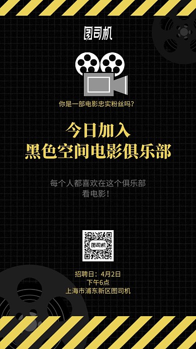 黑色电影俱乐部手机海报