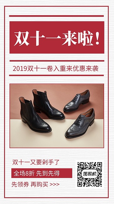 简约双十一促销皮鞋宣传手机海报