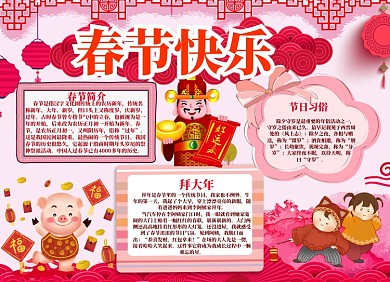 春节快乐新春小报
