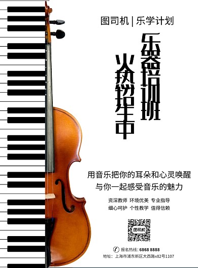 简约创意乐器培训班招生印刷海报