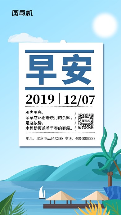 现代简约大气卡通早安日签手机海报