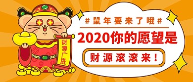 卡通新年愿望是什么公众号首图