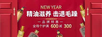 精油滋养护发专场淘宝banner