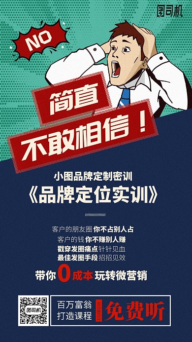品牌定位培训插画风手机海报
