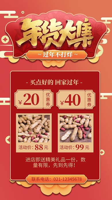 红色复古风年货大集促销宣传手机海报