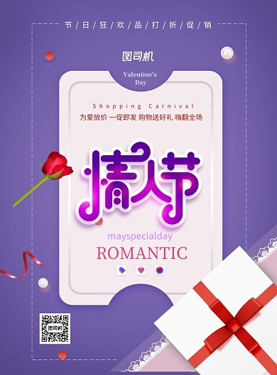 时尚拼接情人节促销海报