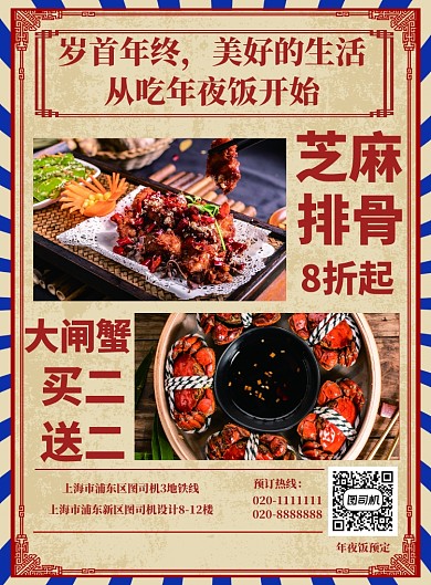 美好的生活从吃年夜饭开始海报