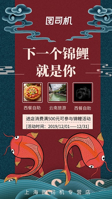 新年寻找锦鲤活动手机海报