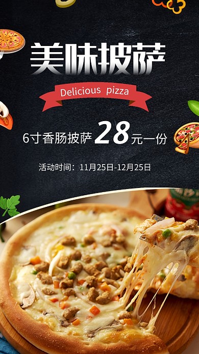 美味披萨西餐宣传促销海报