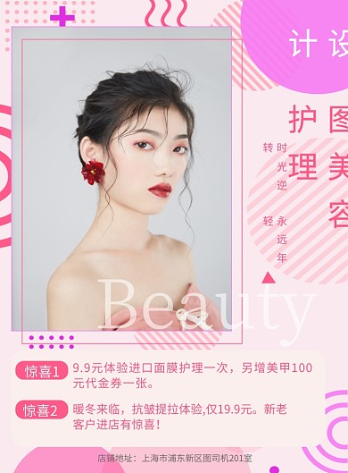 粉色小清新大气美妆美容护理海报
