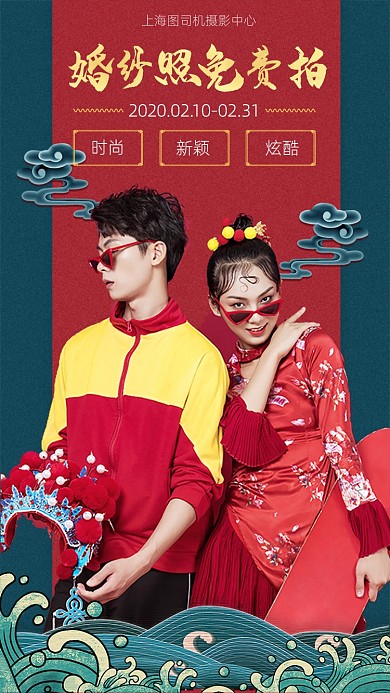 摄影婚纱照免费拍手机宣传海报