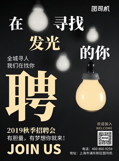 创意招聘广告印刷海报模板