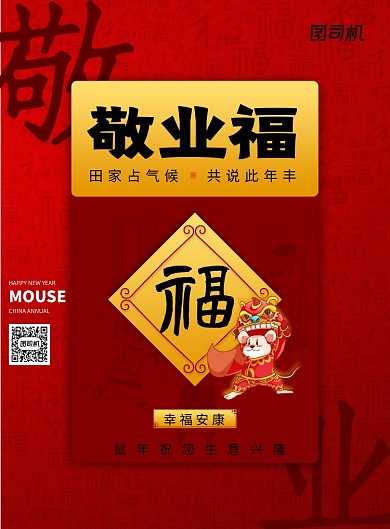 简约大气敬业福海报