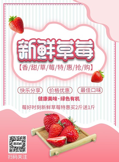 创意清新草莓促销印刷海报
